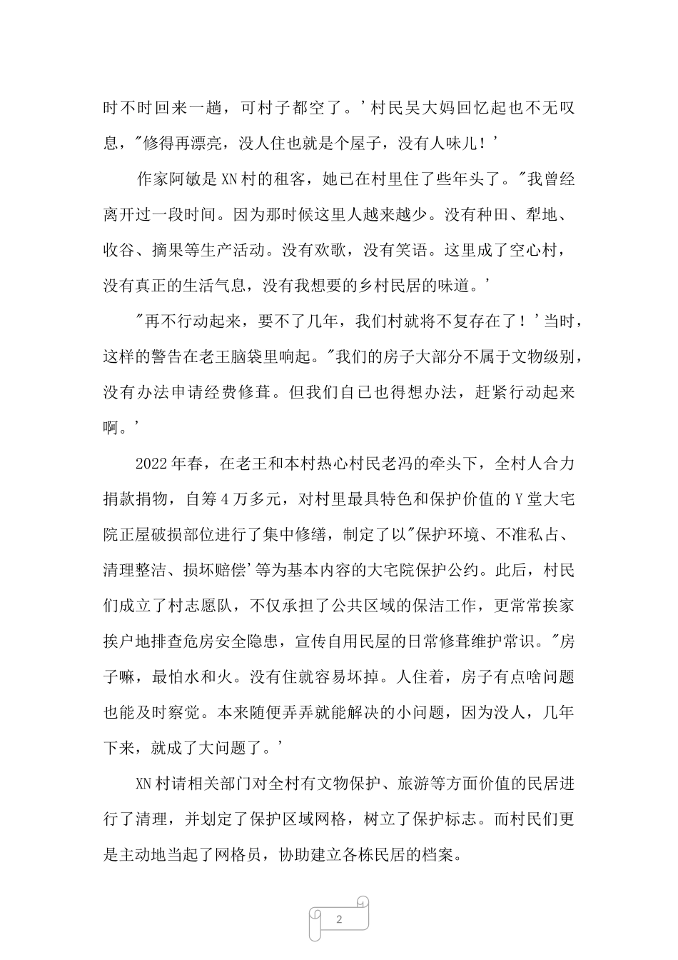 2022年河南公务员考试申论真题及答案-1_第2页