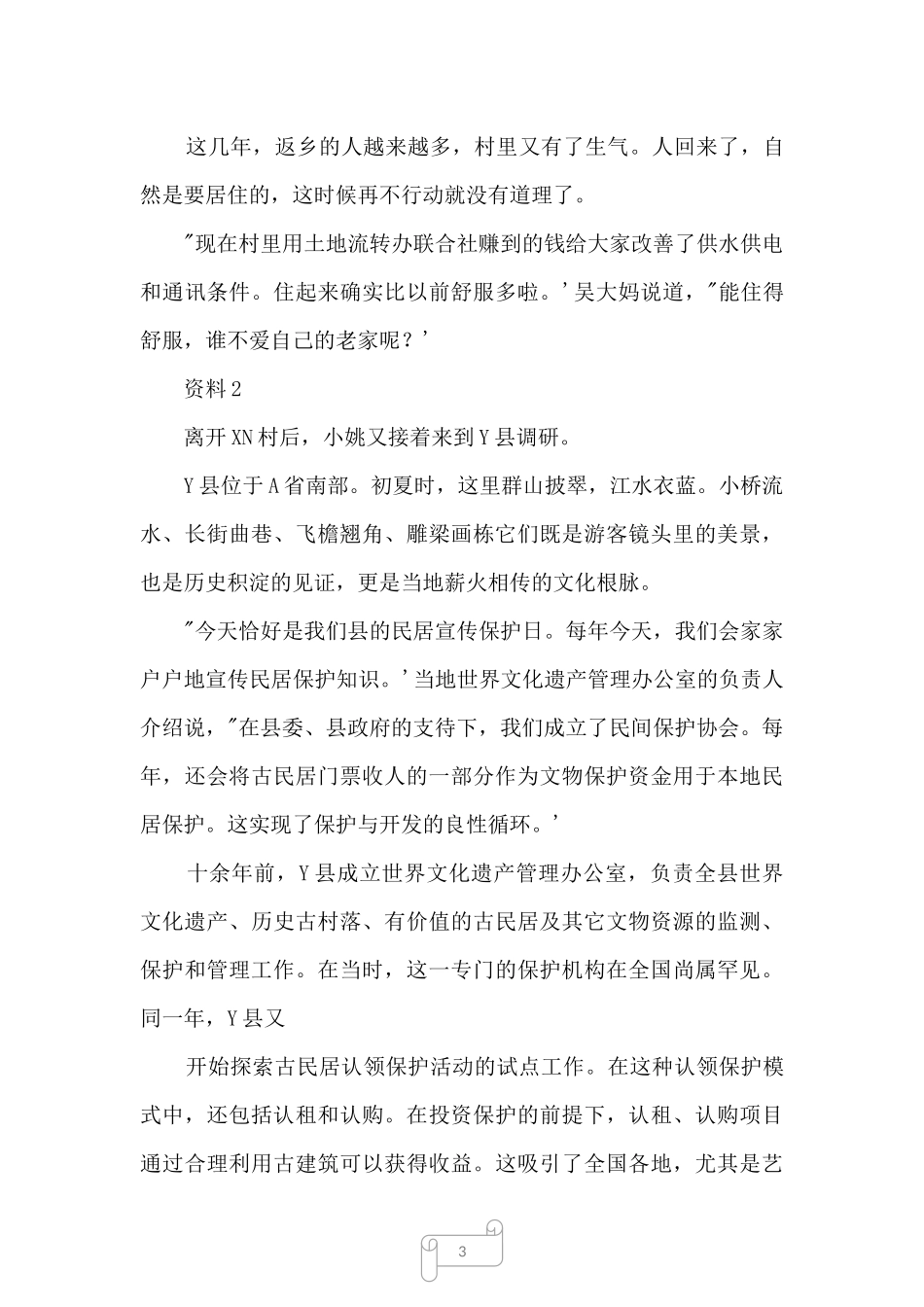 2022年河南公务员考试申论真题及答案-1_第3页