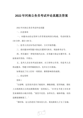 2022年河南公务员考试申论真题及答案-1