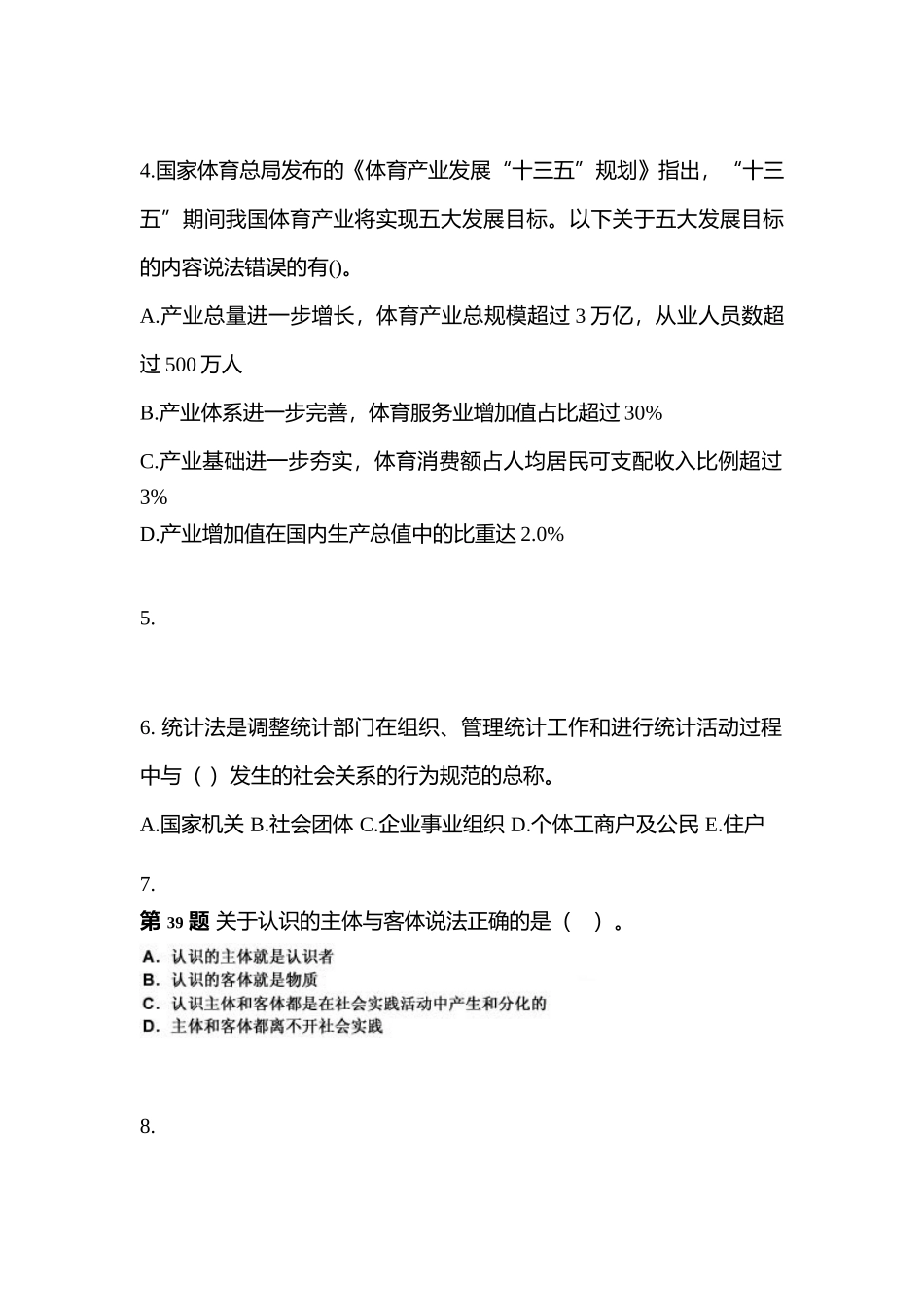 (2023年)河南省郑州市公务员省考公共基础知识真题(含答案)_第2页