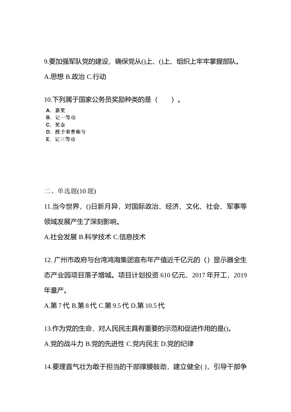 (2023年)河南省郑州市公务员省考公共基础知识真题(含答案)_第3页