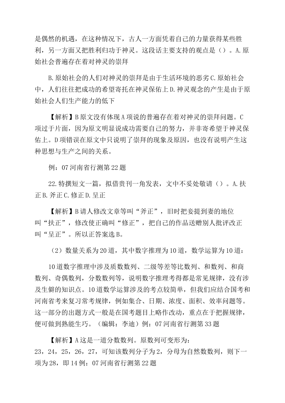 2022-2022河南省公务员考试真题及答案解_第2页