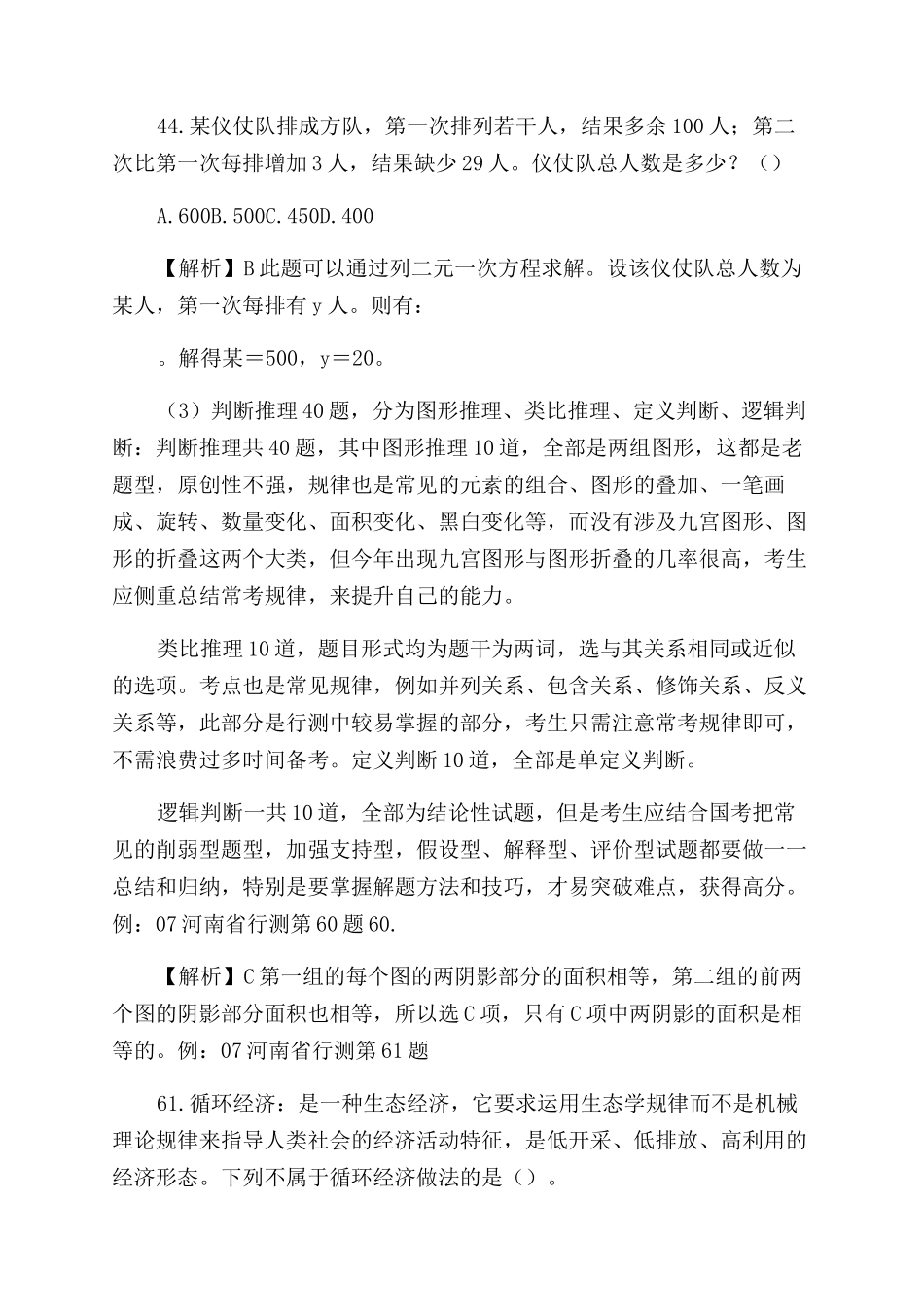 2022-2022河南省公务员考试真题及答案解_第3页