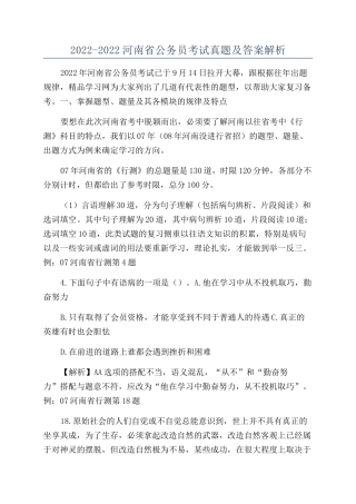 2022-2022河南省公务员考试真题及答案解