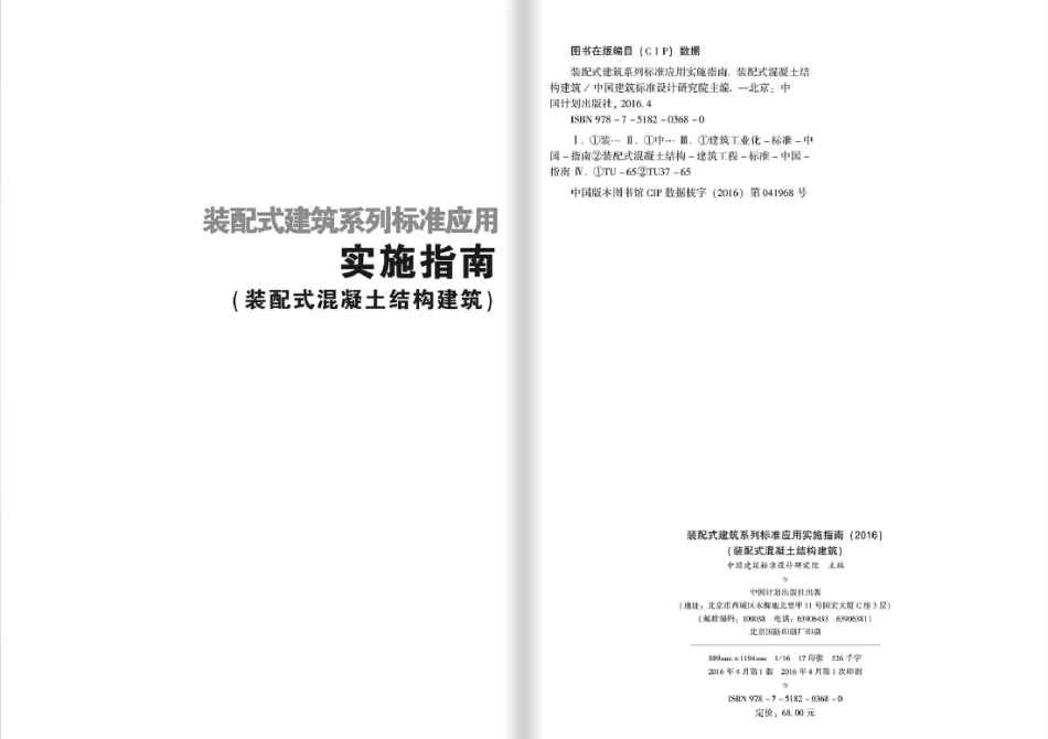 2016SSZN-HNT装配式建筑系列标准应用实施指南-装配式混凝土_第2页