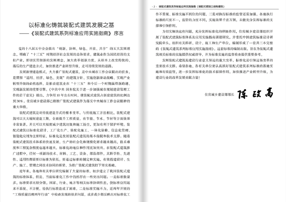 2016SSZN-HNT装配式建筑系列标准应用实施指南-装配式混凝土_第3页