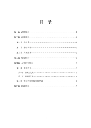 常识公基讲义答案