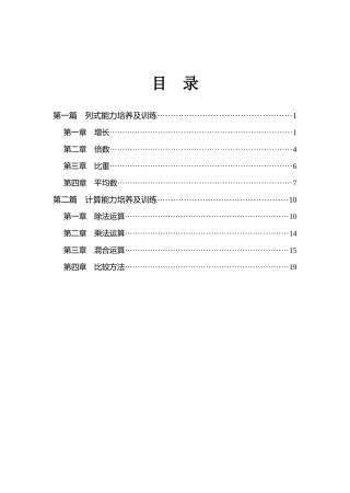 职业能力测验D类讲义-资料分析-学生版