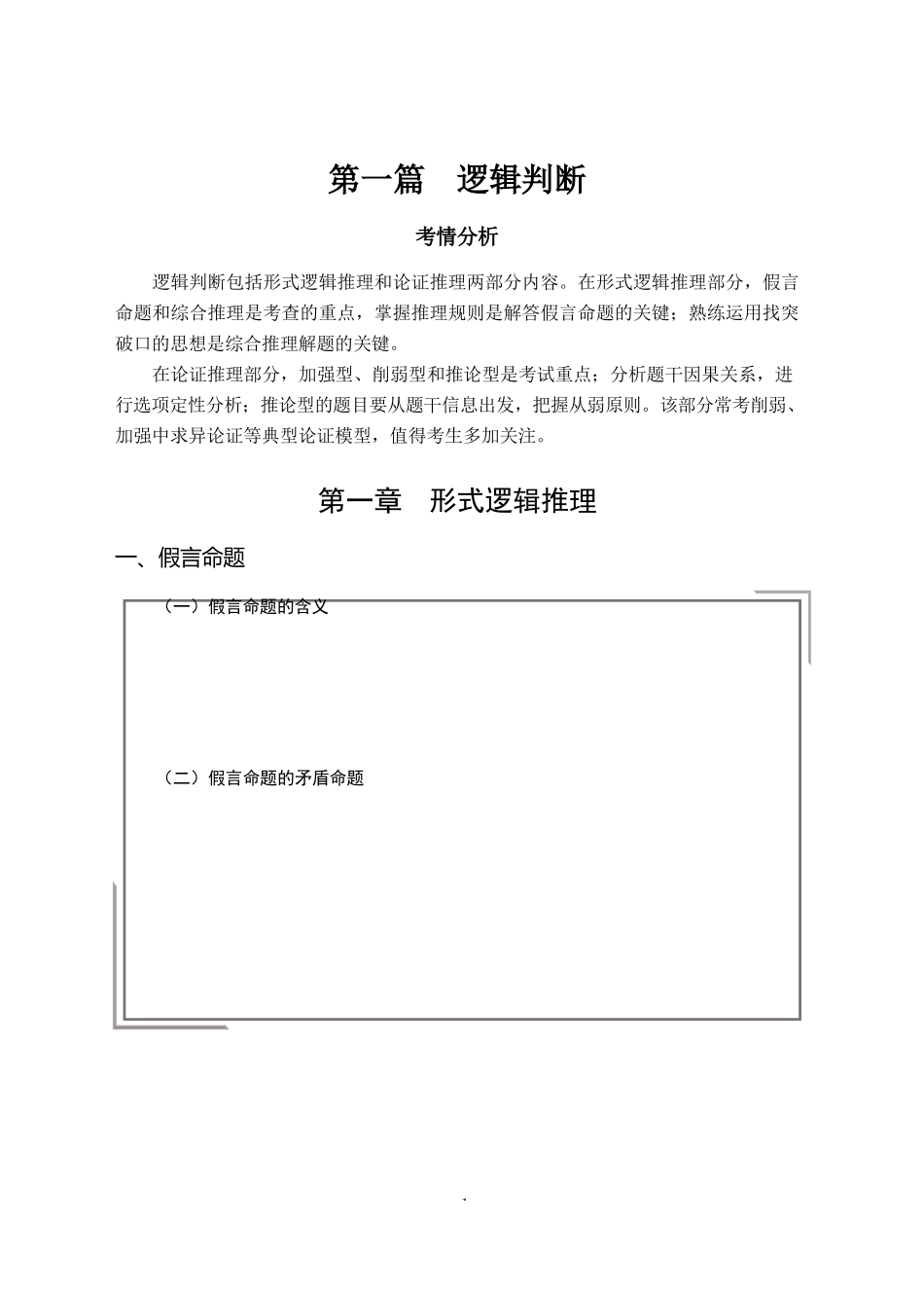 职业能力测验D类讲义-判断推理-学生版_第3页