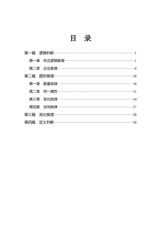 职业能力测验D类讲义-判断推理-学生版