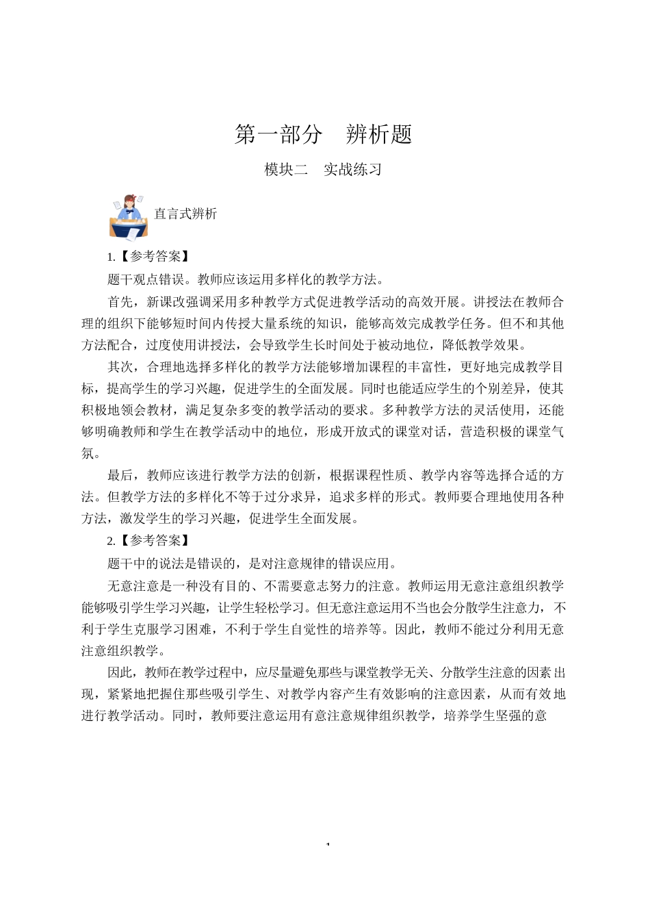 【学生版】综合应用能力方法论讲义答案_第1页