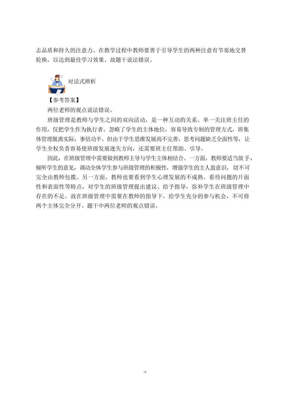 【学生版】综合应用能力方法论讲义答案_第2页