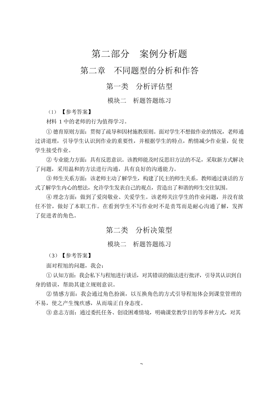 【学生版】综合应用能力方法论讲义答案_第3页