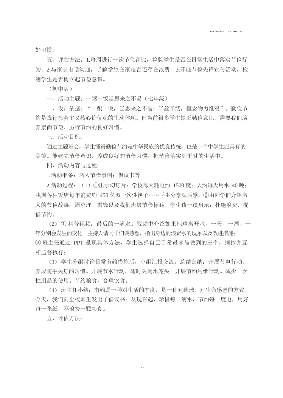 教育方案设计讲义答案_第2页