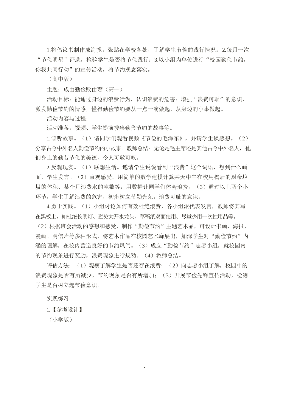 教育方案设计讲义答案_第3页