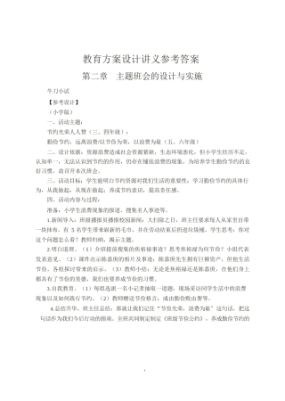 教育方案设计讲义答案