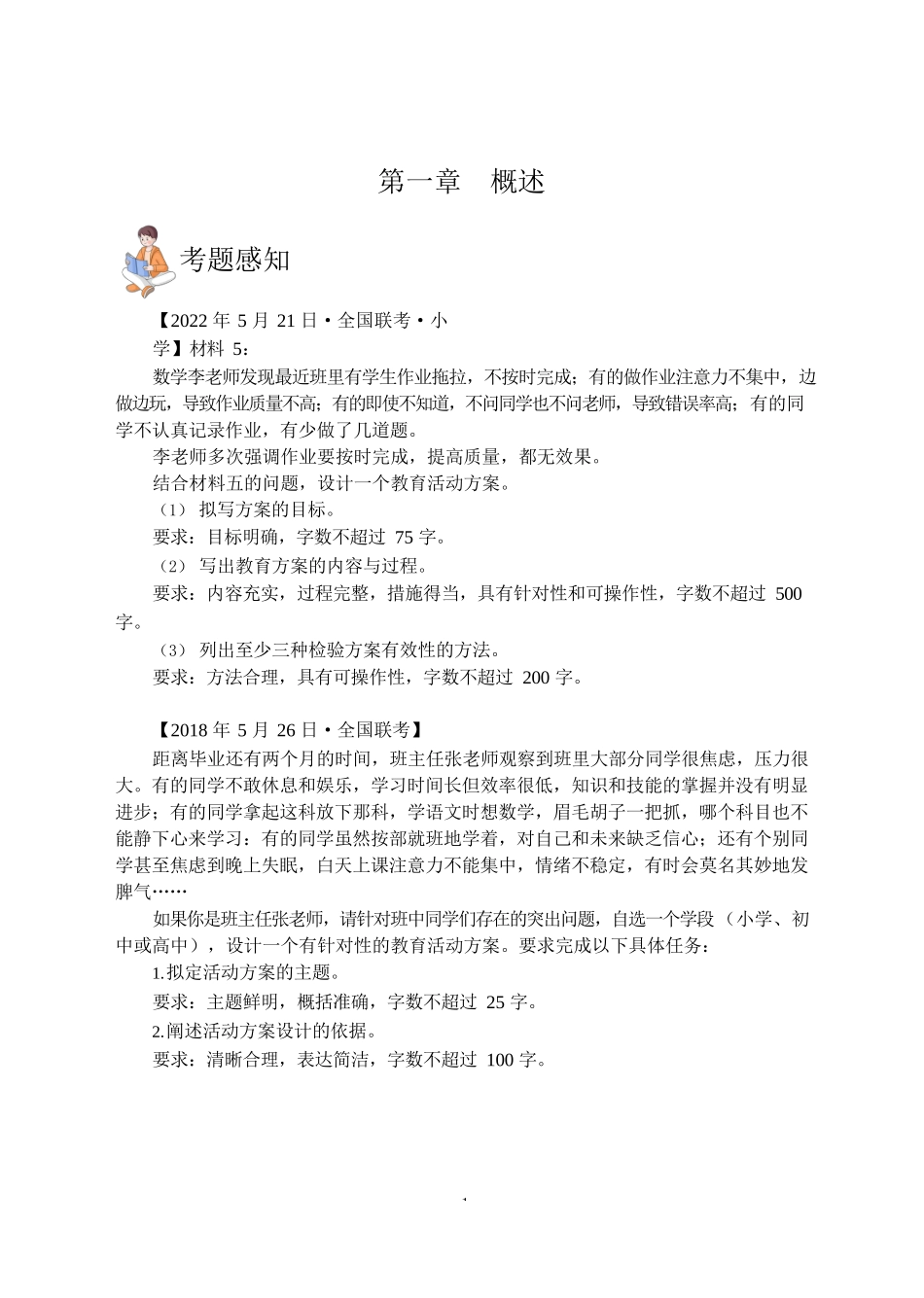 【学生版】教育方案设计讲义_第3页