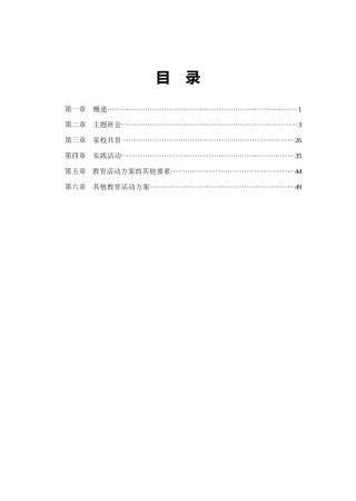 【学生版】教育方案设计讲义
