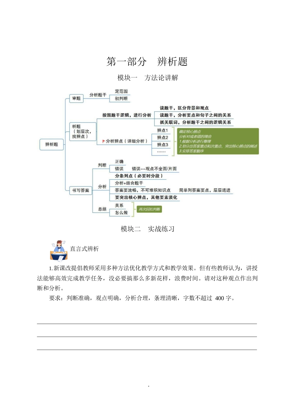 【学生版】综合应用能力方法论讲义_第3页