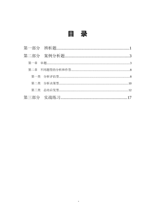【学生版】综合应用能力方法论讲义