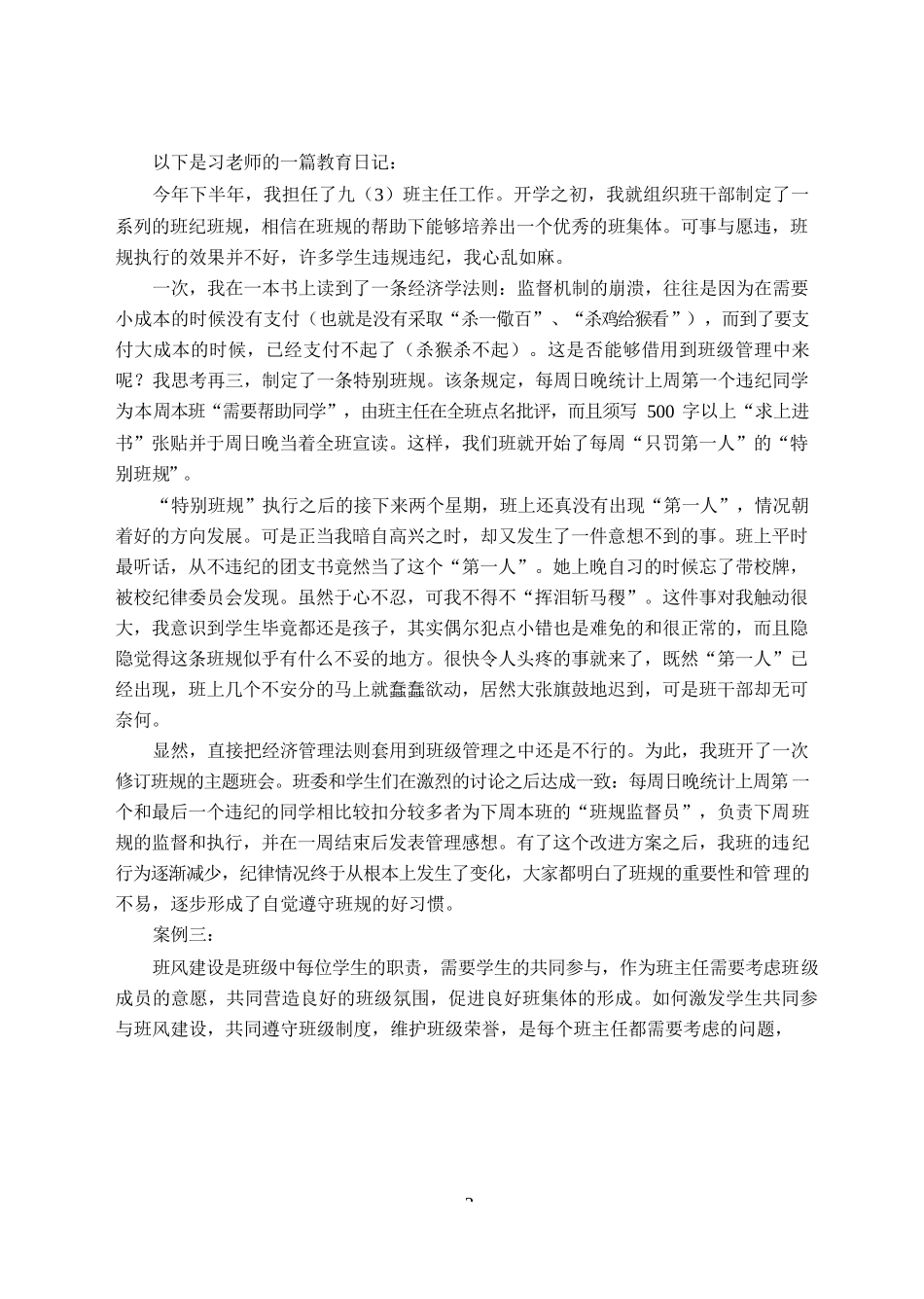 2023年全国教师招聘考试（D类）综合练习 综合应用能力综合练习_第2页