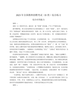 2023年全国教师招聘考试（D类）综合练习 综合应用能力综合练习