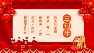 创作三句半的基本要领