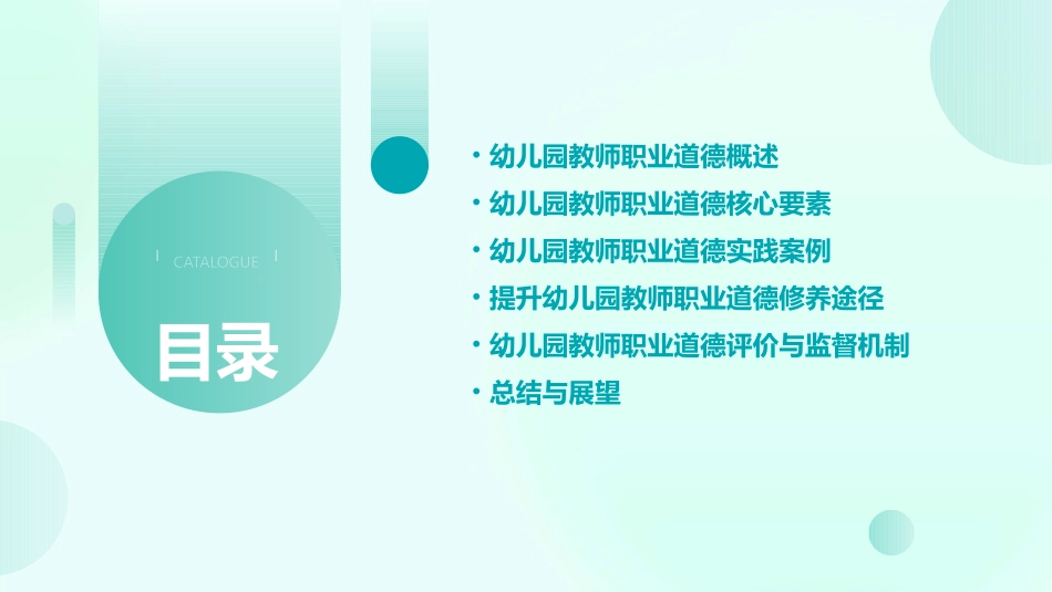 幼儿园教师职业道德培训PPT课件模板_第2页