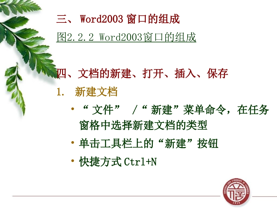 word2003入门教程课件_第2页