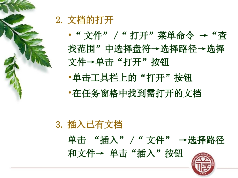word2003入门教程课件_第3页