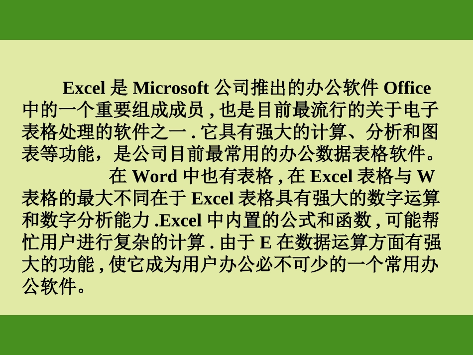 EXCEL2003之入门基础教程_第2页