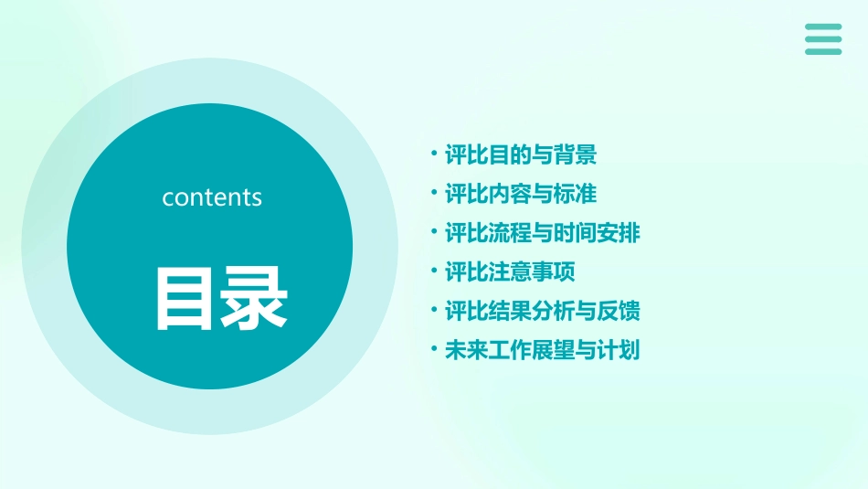 幼儿园教学公开课评比表格x_第2页