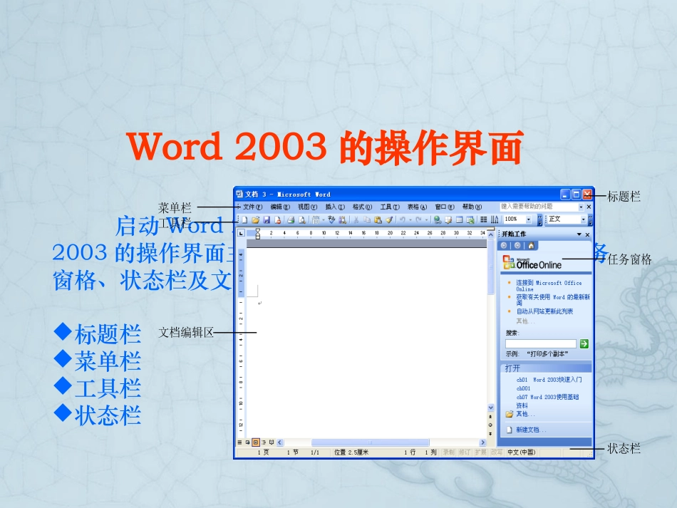 word2003经典教程课件_第1页
