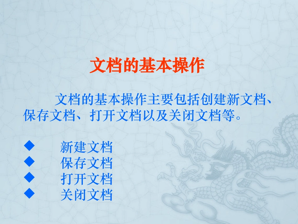 word2003经典教程课件_第3页