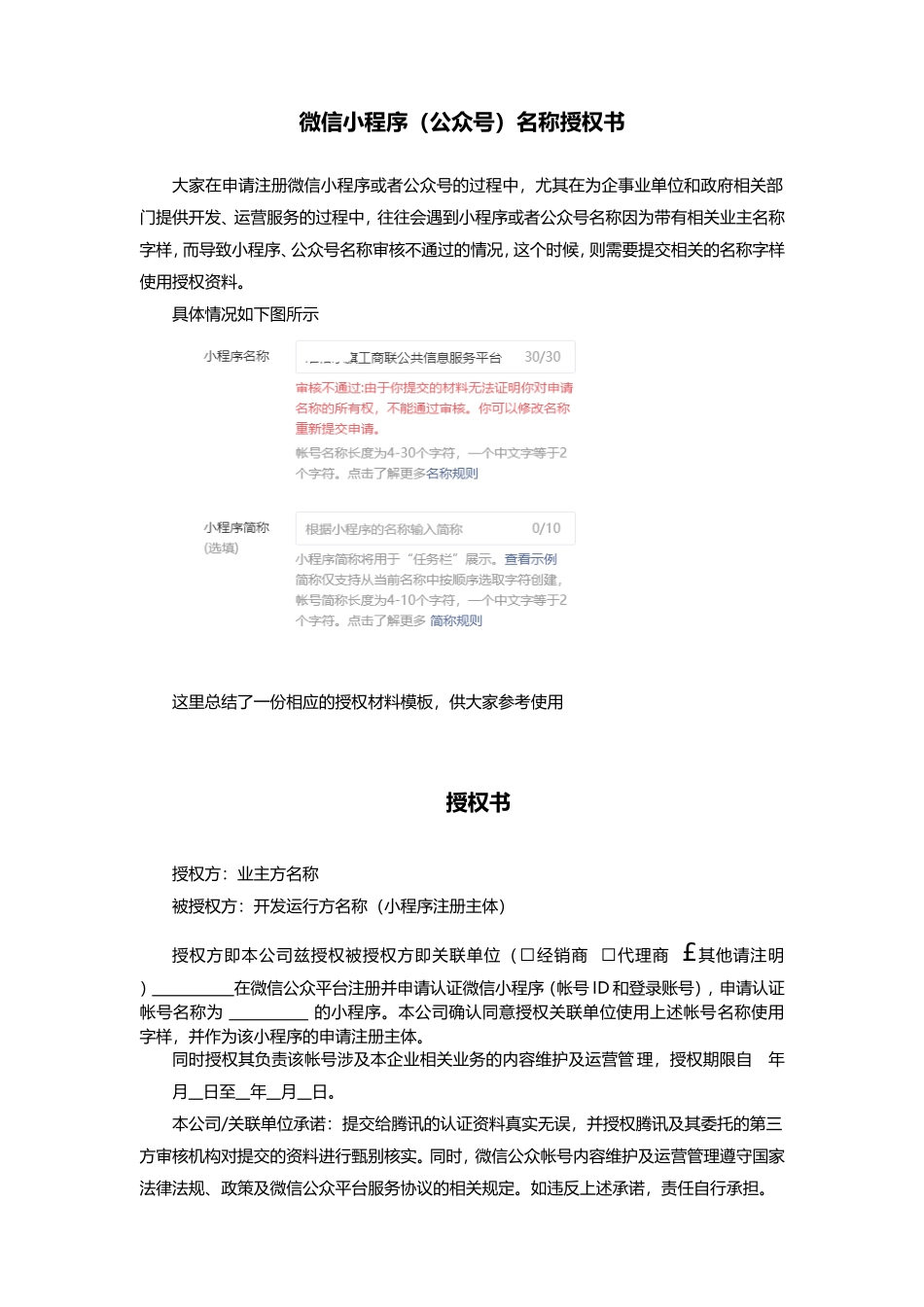 小程序(公众号)名称使用授权书_第1页
