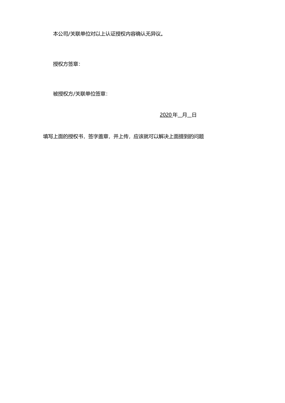 小程序(公众号)名称使用授权书_第2页