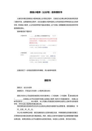 小程序(公众号)名称使用授权书