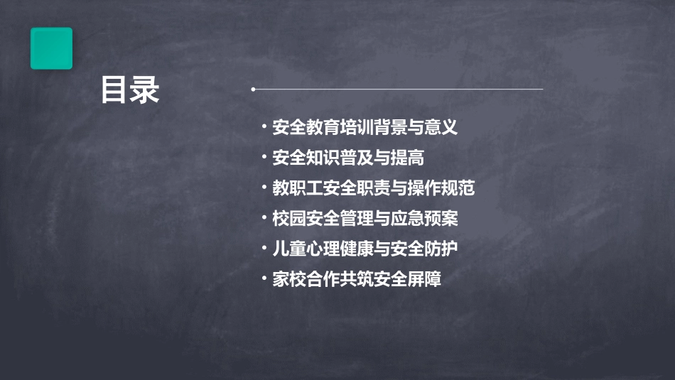 幼儿园教职工安全教育培训_第2页