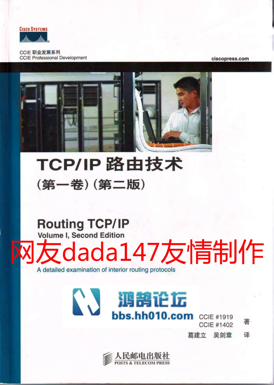 TCP.IP路由协议卷一 _第1页