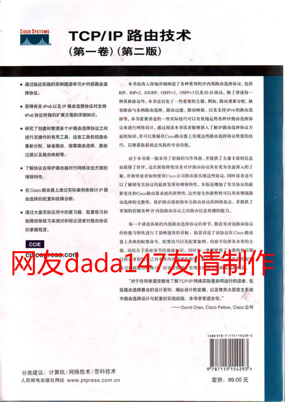 TCP.IP路由协议卷一 _第2页