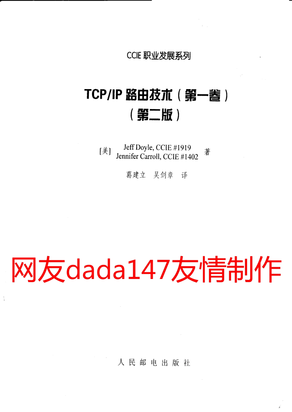 TCP.IP路由协议卷一 _第3页