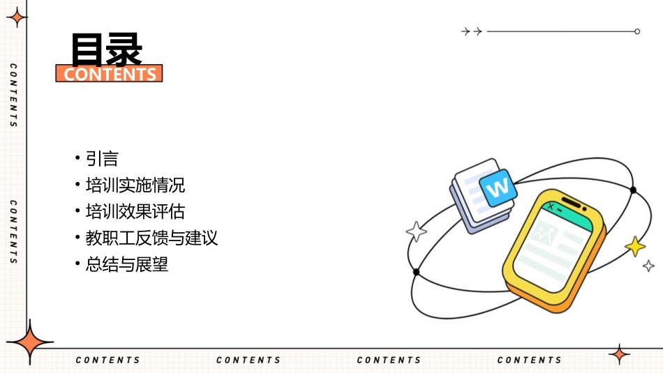 幼儿园教职工安全教育培训总结范文通用_第2页