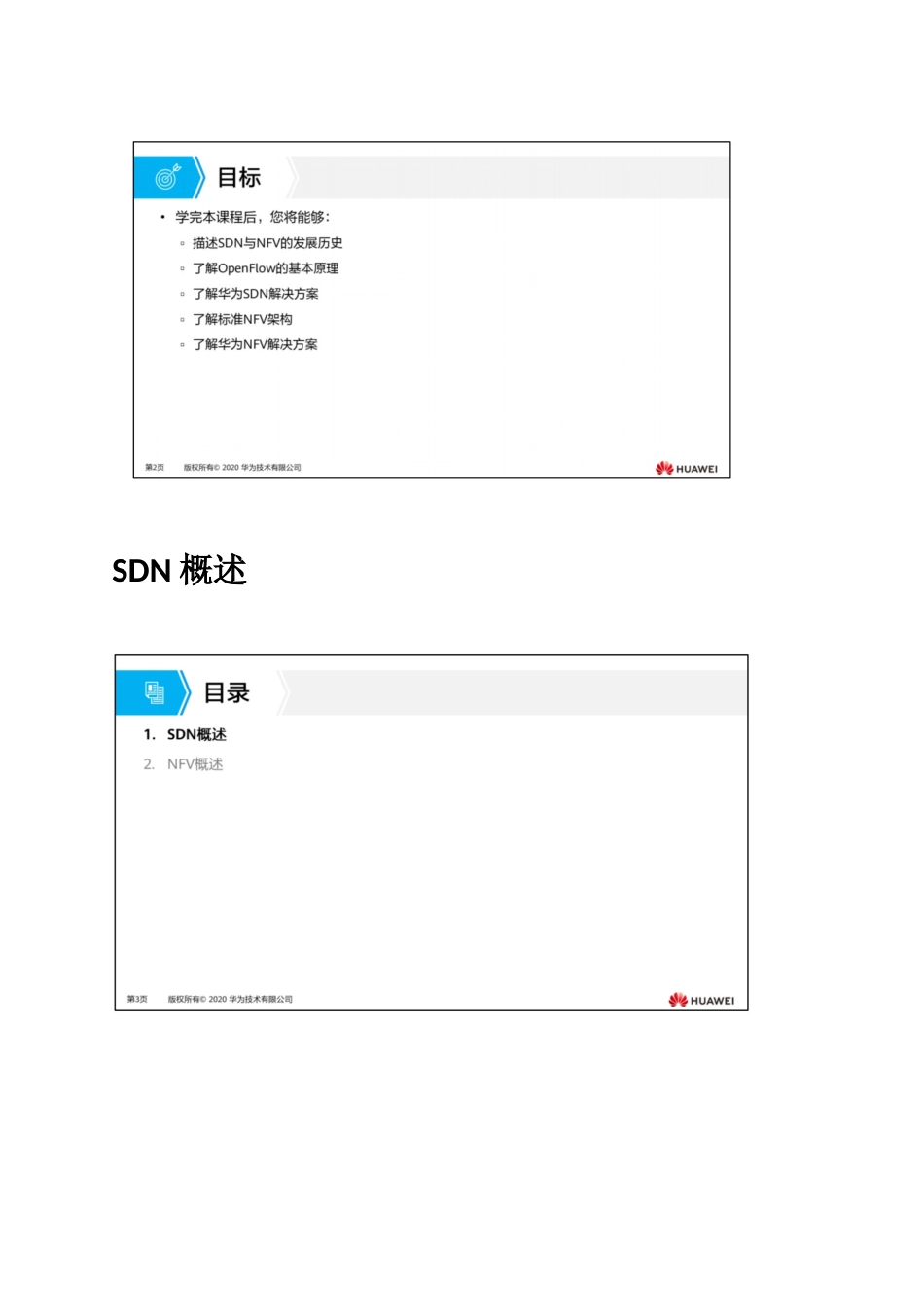 14.SDN与NFV概述完整讲义_第2页