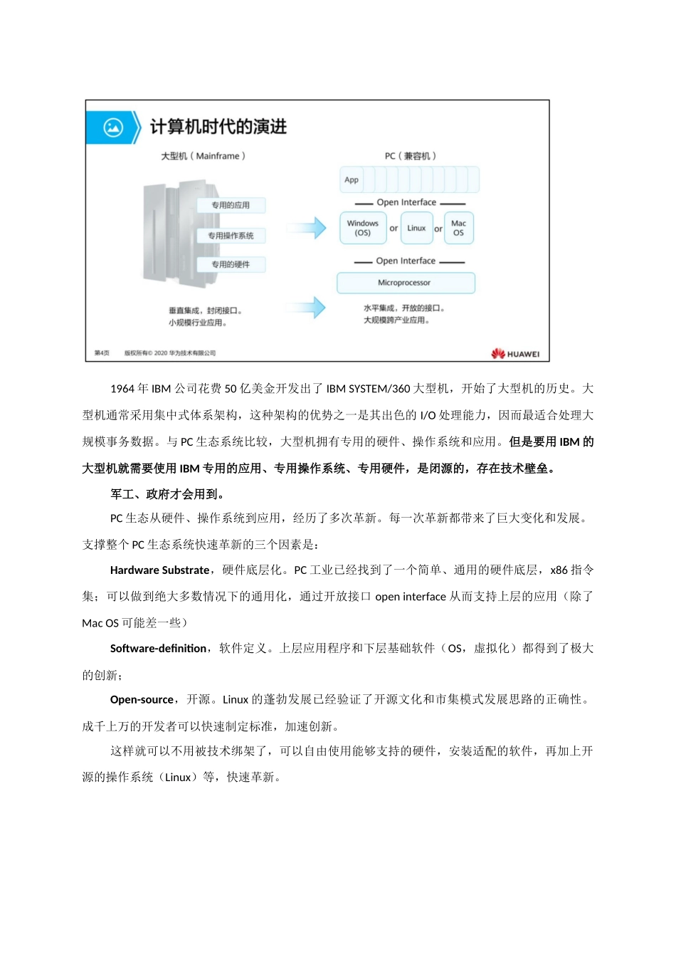 14.SDN与NFV概述完整讲义_第3页