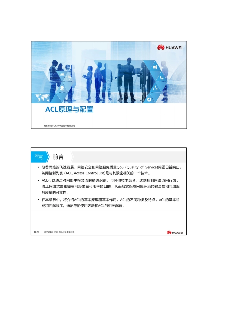 11.ACL+NAT原料与配置完整_第1页