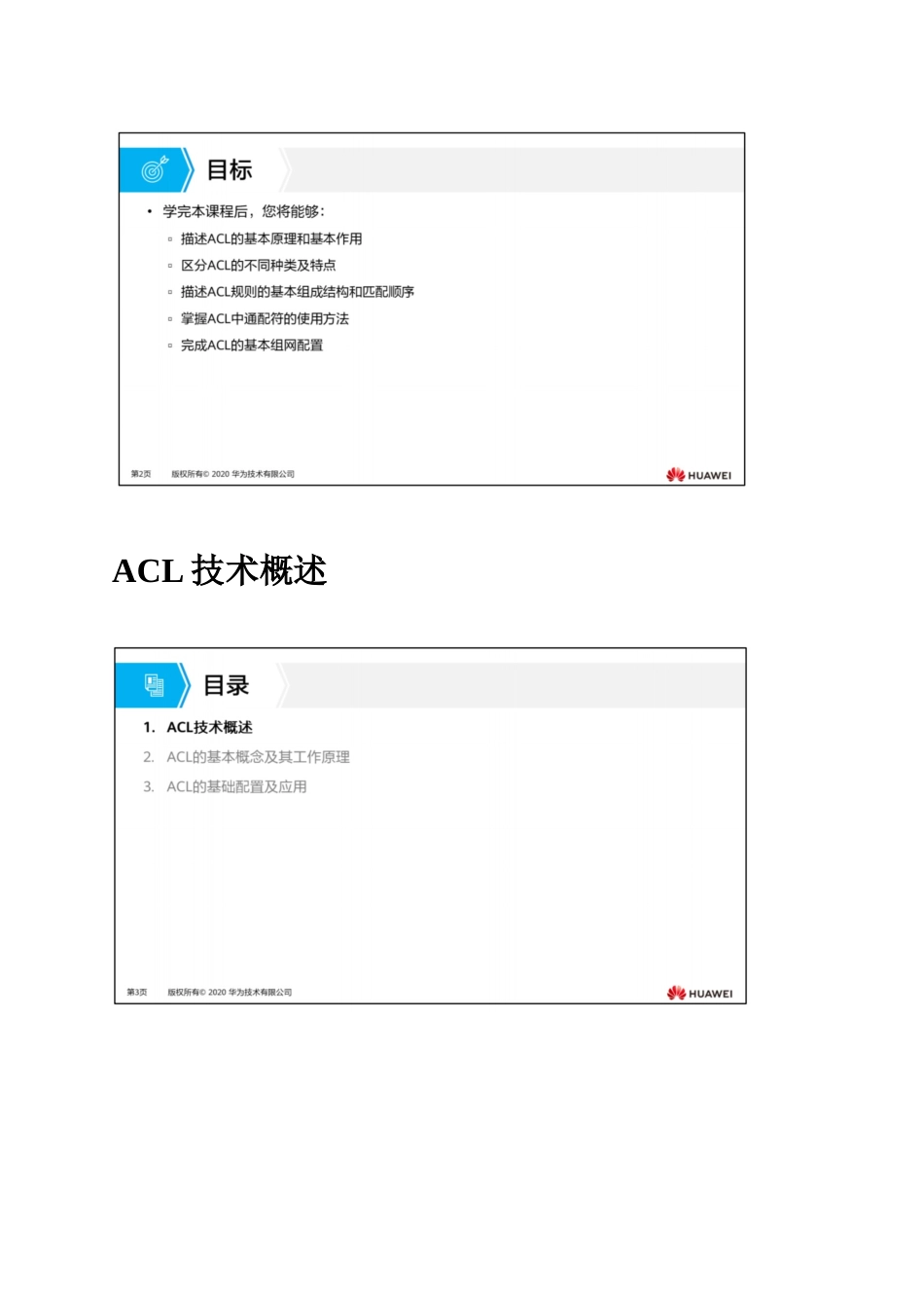 11.ACL+NAT原料与配置完整_第2页