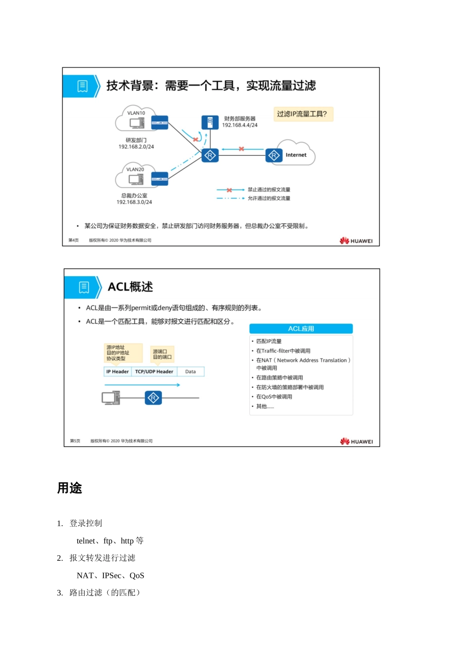 11.ACL+NAT原料与配置完整_第3页