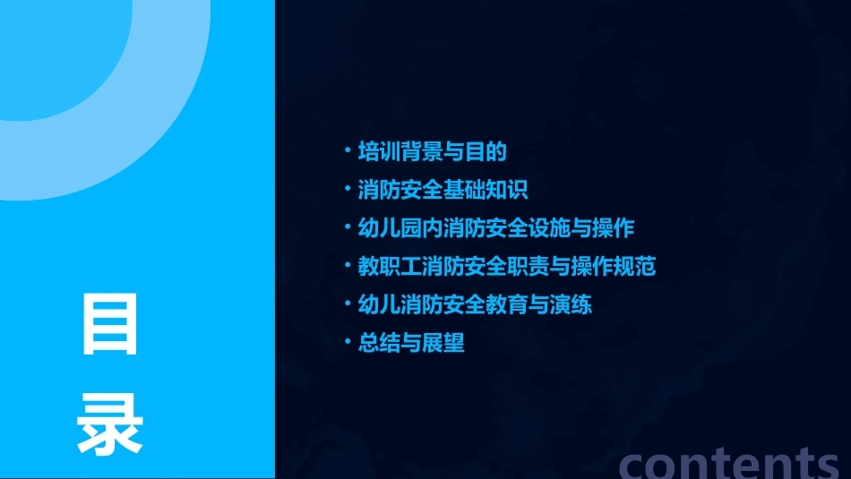 幼儿园教职工消防安全教育培训记录范文通用_第2页