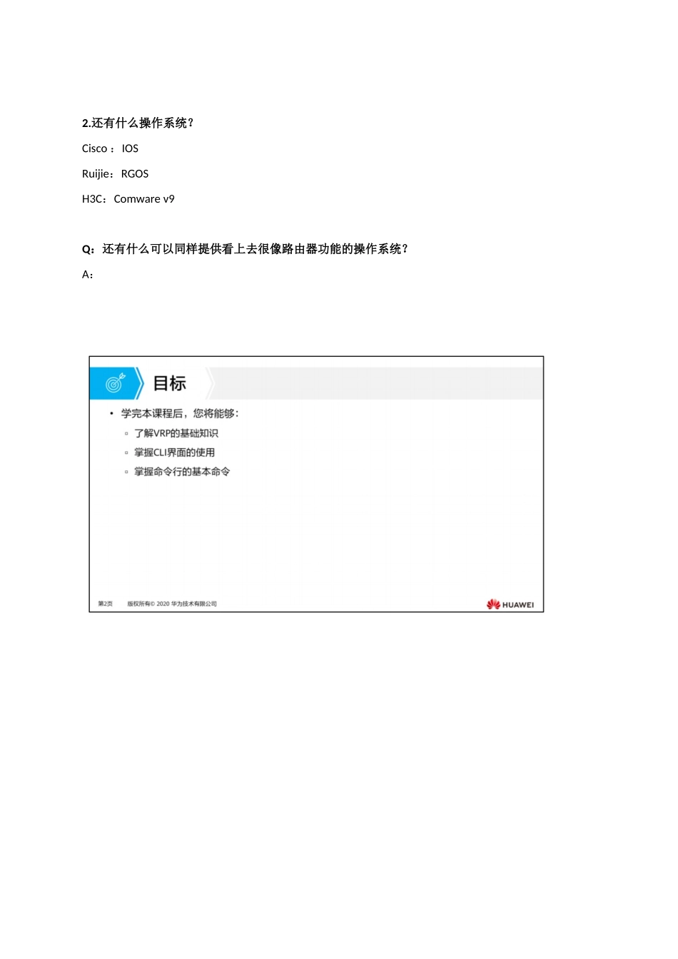 05.华为VRP系统基础_第2页