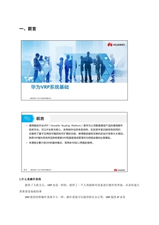 05.华为VRP系统基础
